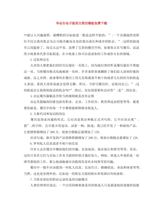 毕业生电子版英文简历模板免费下载 