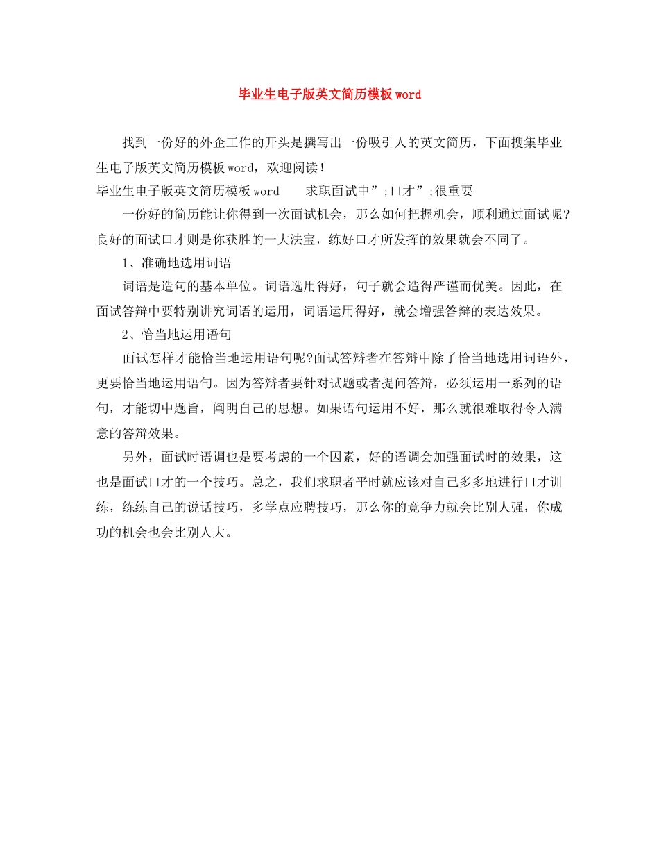 毕业生电子版英文简历模板word _第1页