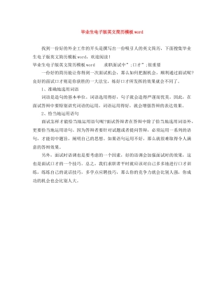 毕业生电子版英文简历模板word 