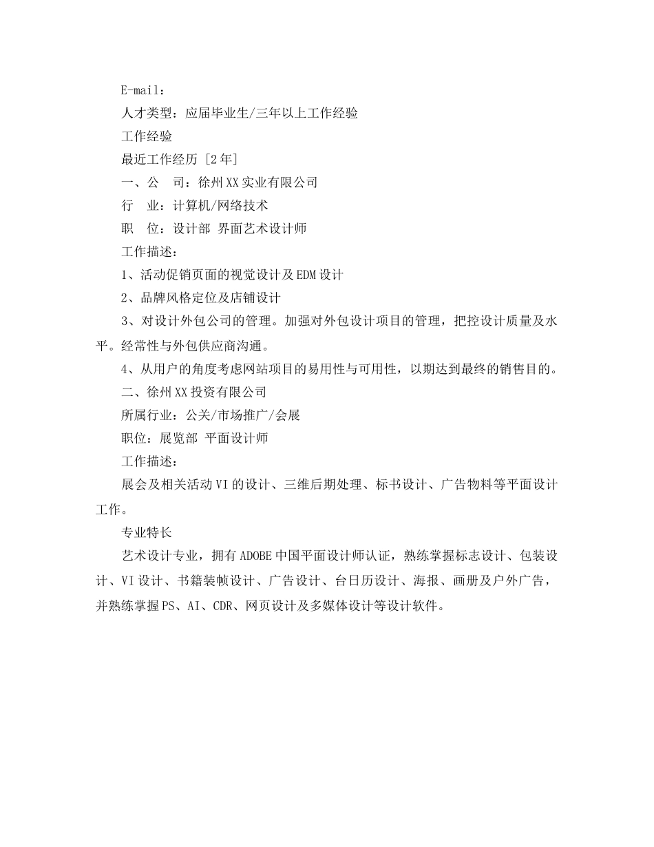 毕业生电子版工作简历模板 _第2页