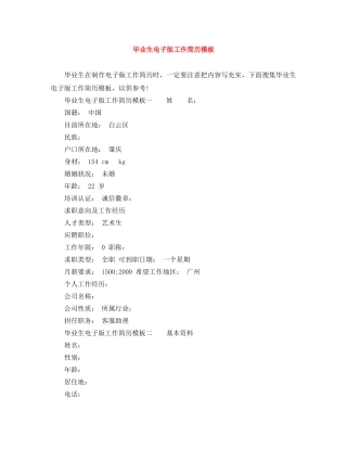 毕业生电子版工作简历模板 