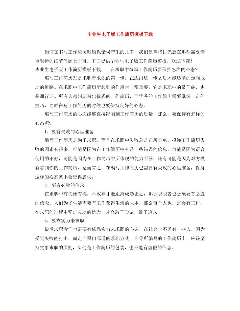 毕业生电子版工作简历模板下载 _第1页