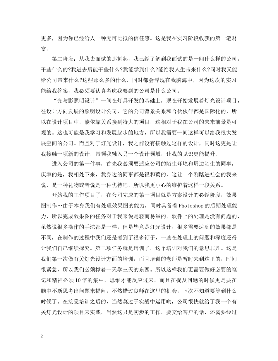 毕业生环境艺术设计专业实习日记 _第2页
