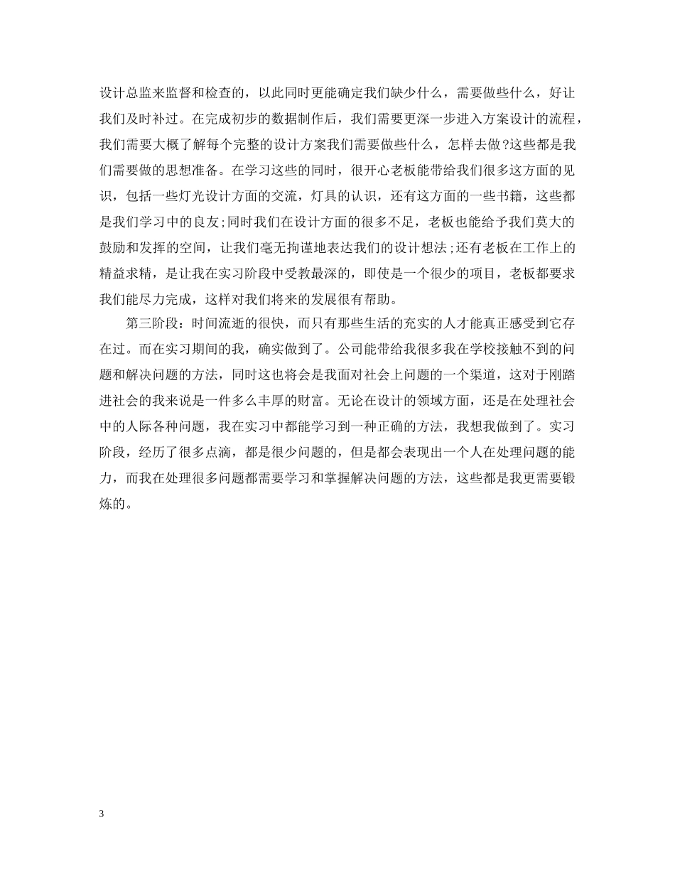 毕业生环境艺术设计专业实习日记 _第3页
