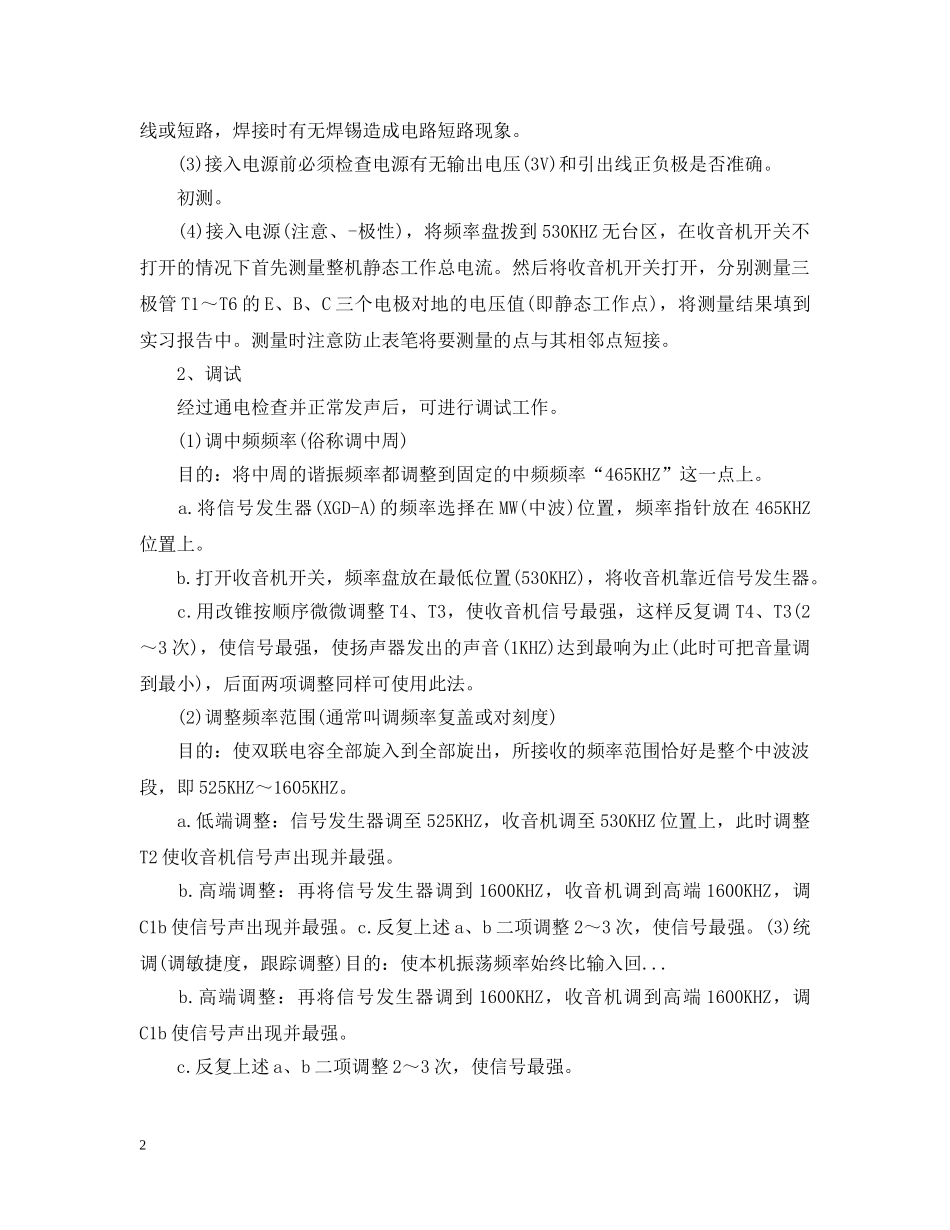 毕业生电子收音机工艺实习报告(20XX年春) _第2页