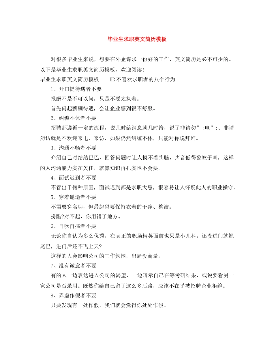 毕业生求职英文简历模板 _第1页