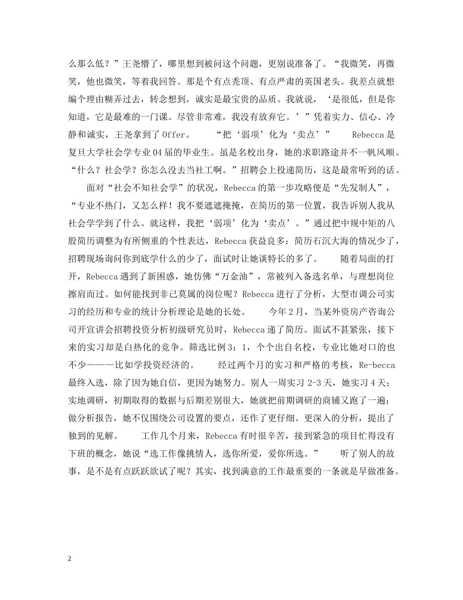 毕业生求职经验谈：早做准备最重要 _第2页