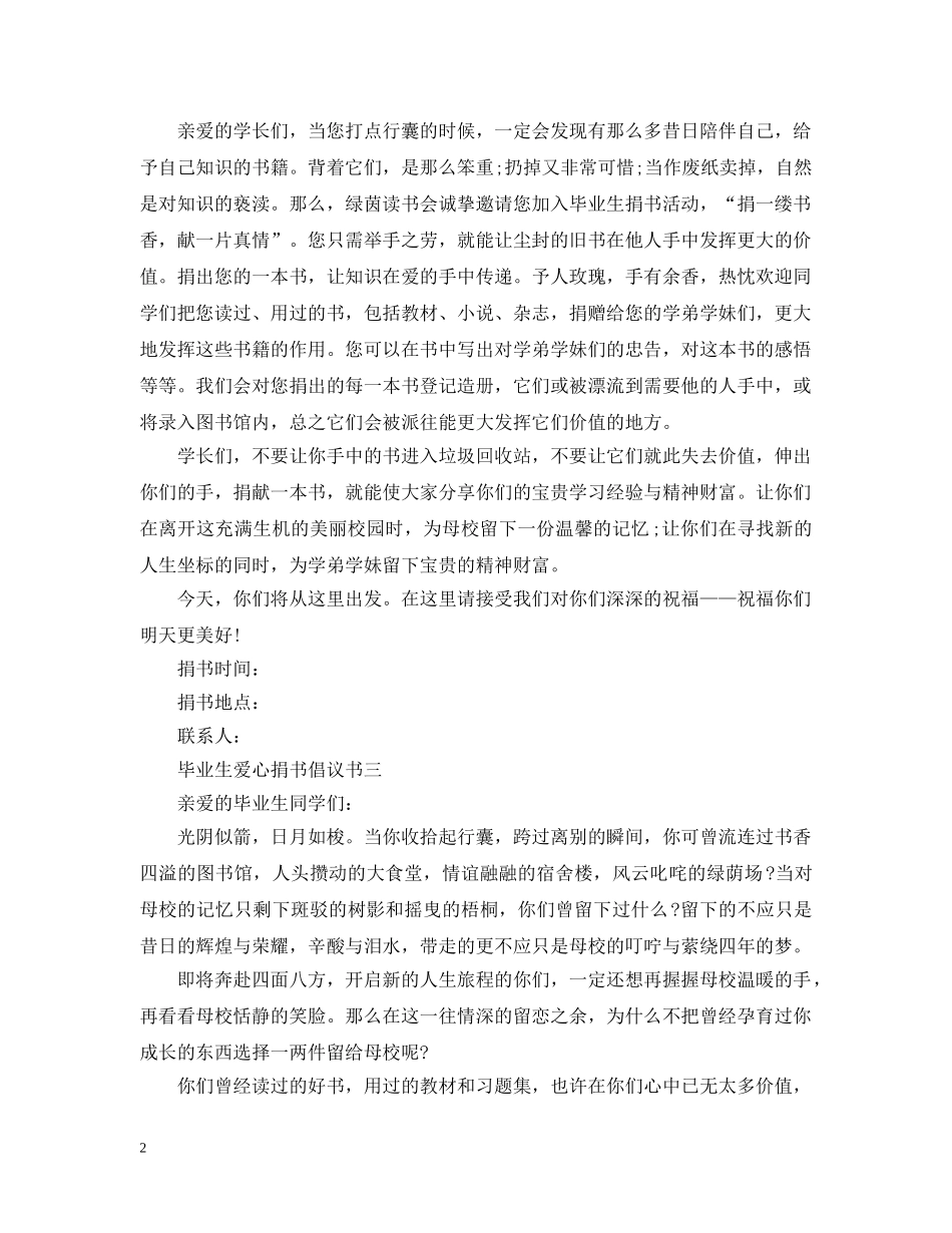 毕业生爱心捐书倡议书 _第2页