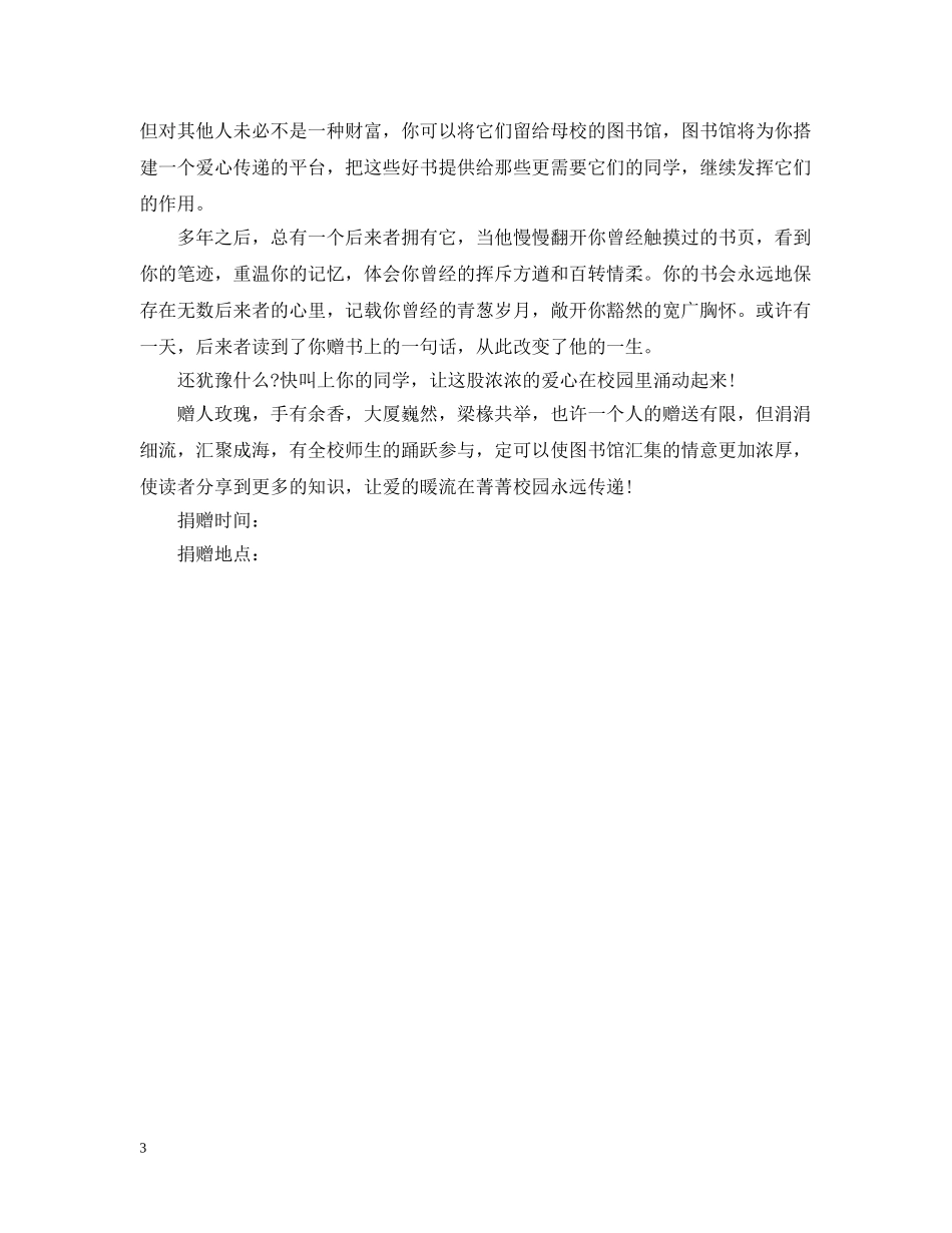 毕业生爱心捐书倡议书 _第3页