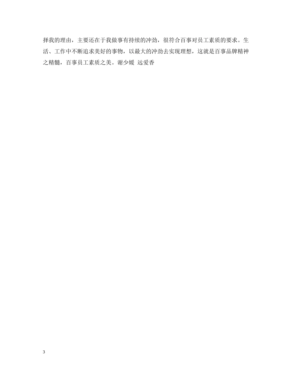毕业生求职经验谈 就这样走进了外国名企 _第3页