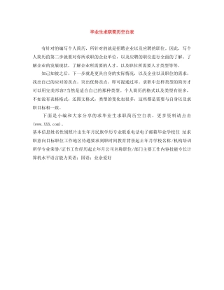 毕业生求职简历空白表 