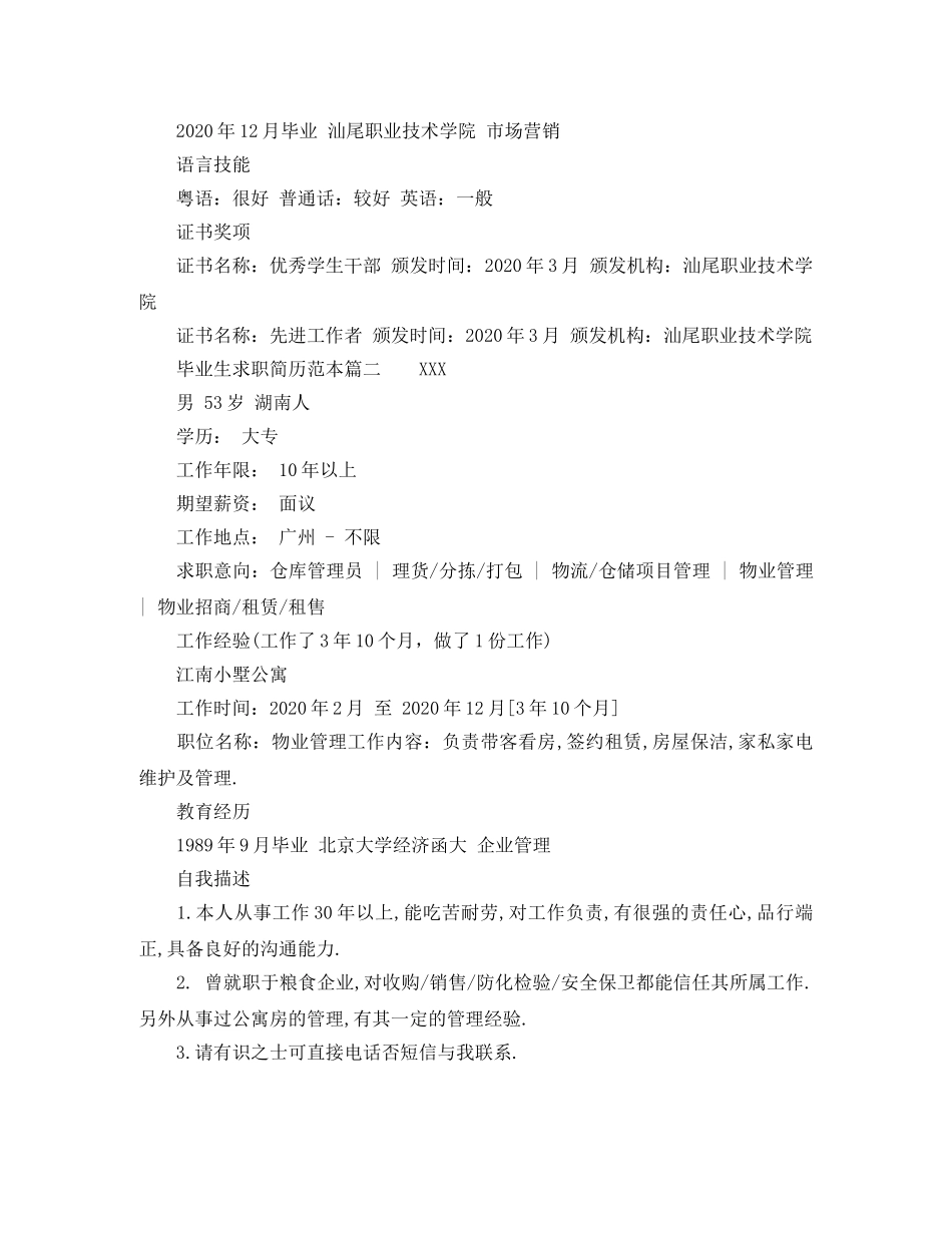 毕业生求职简历范本 _第2页