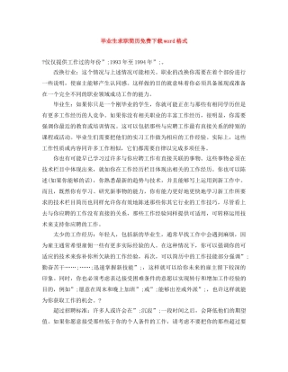 毕业生求职简历免费下载word格式 