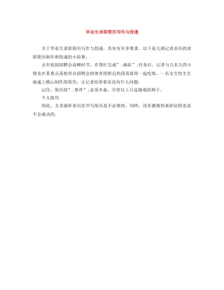 毕业生求职简历写作与投递 