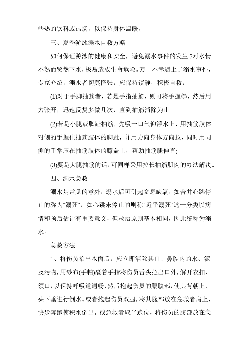 小学生防溺水教育_第2页