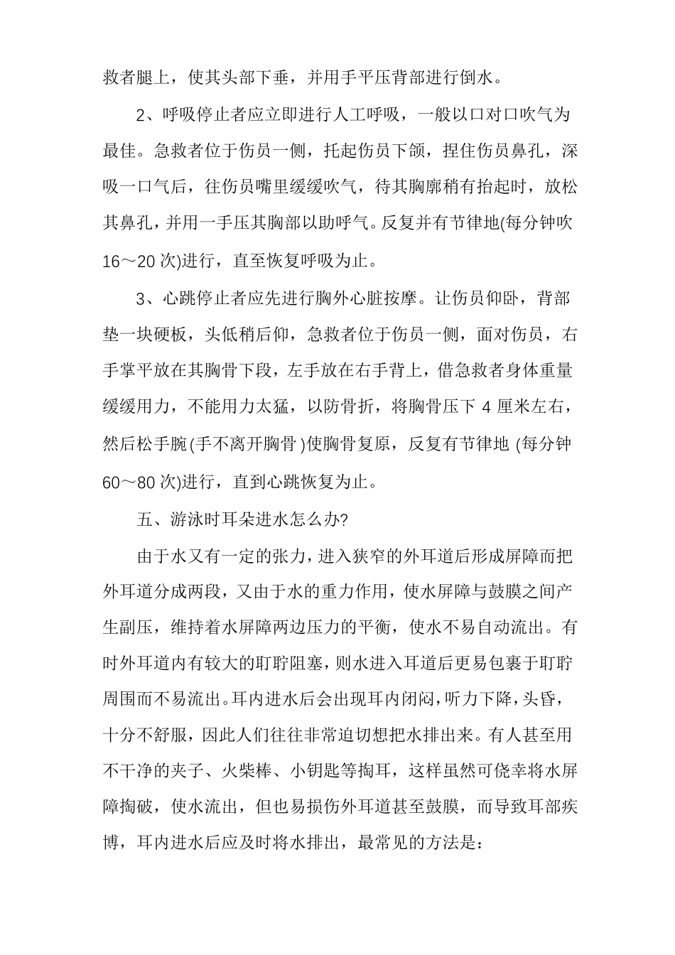 小学生防溺水教育_第3页