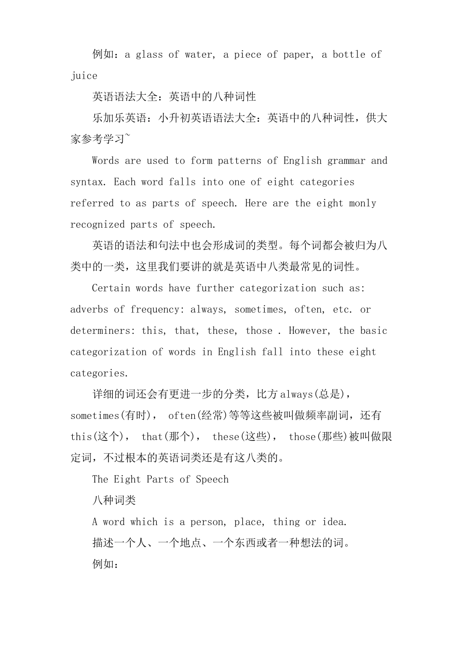 小升初英语的名词知识点_第2页