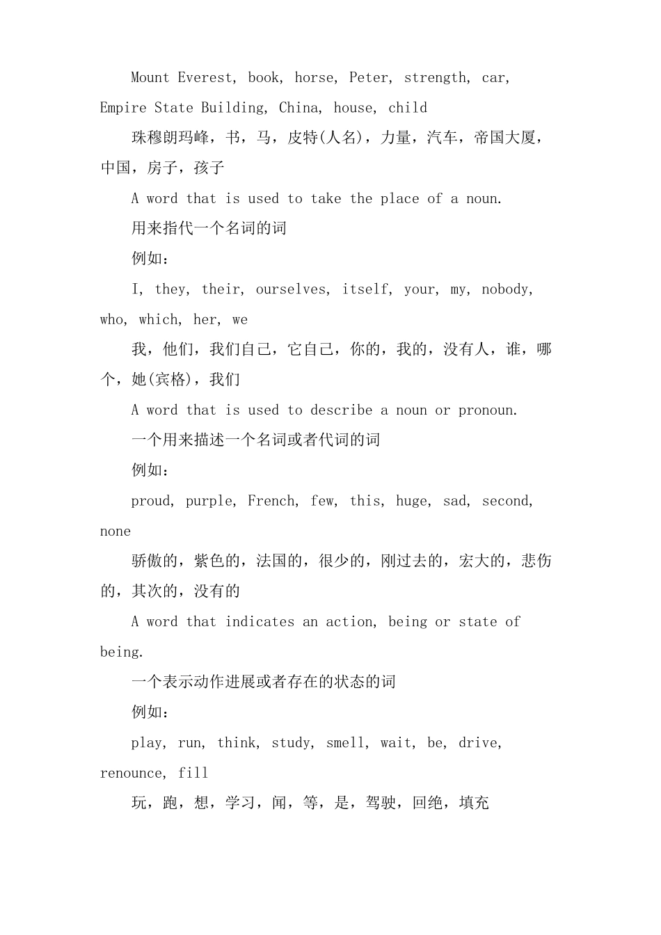 小升初英语的名词知识点_第3页