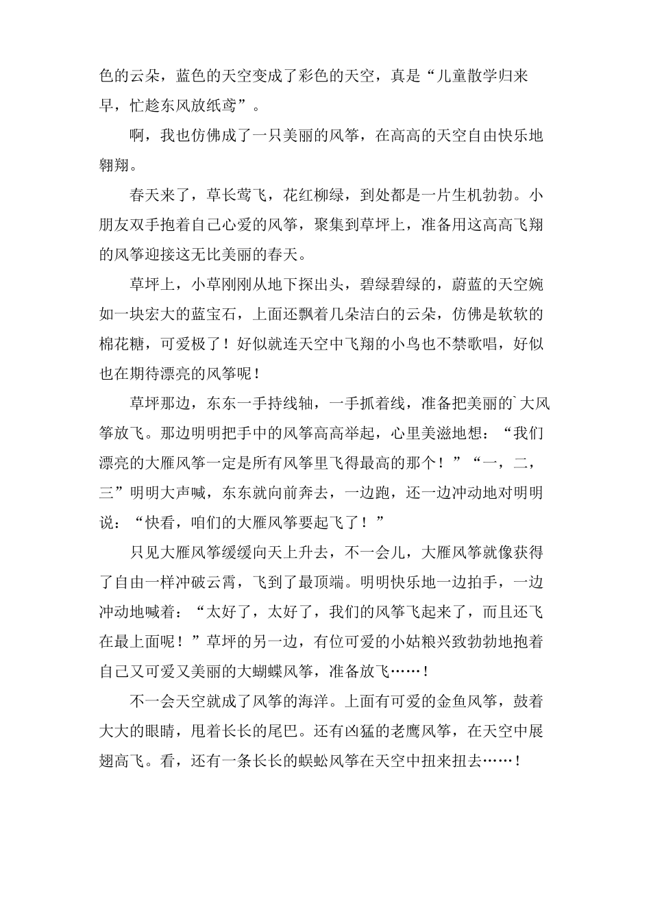 放风筝小学生作文6篇_第2页
