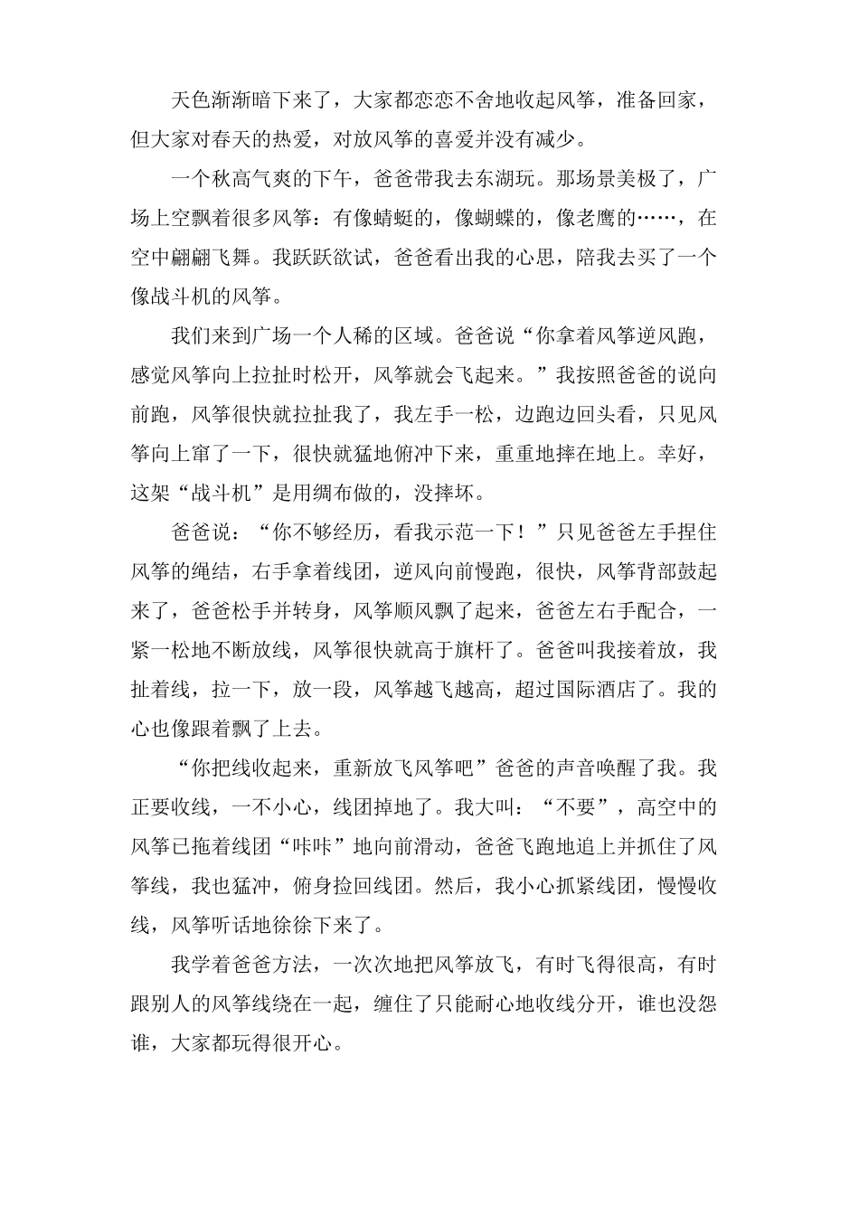 放风筝小学生作文6篇_第3页