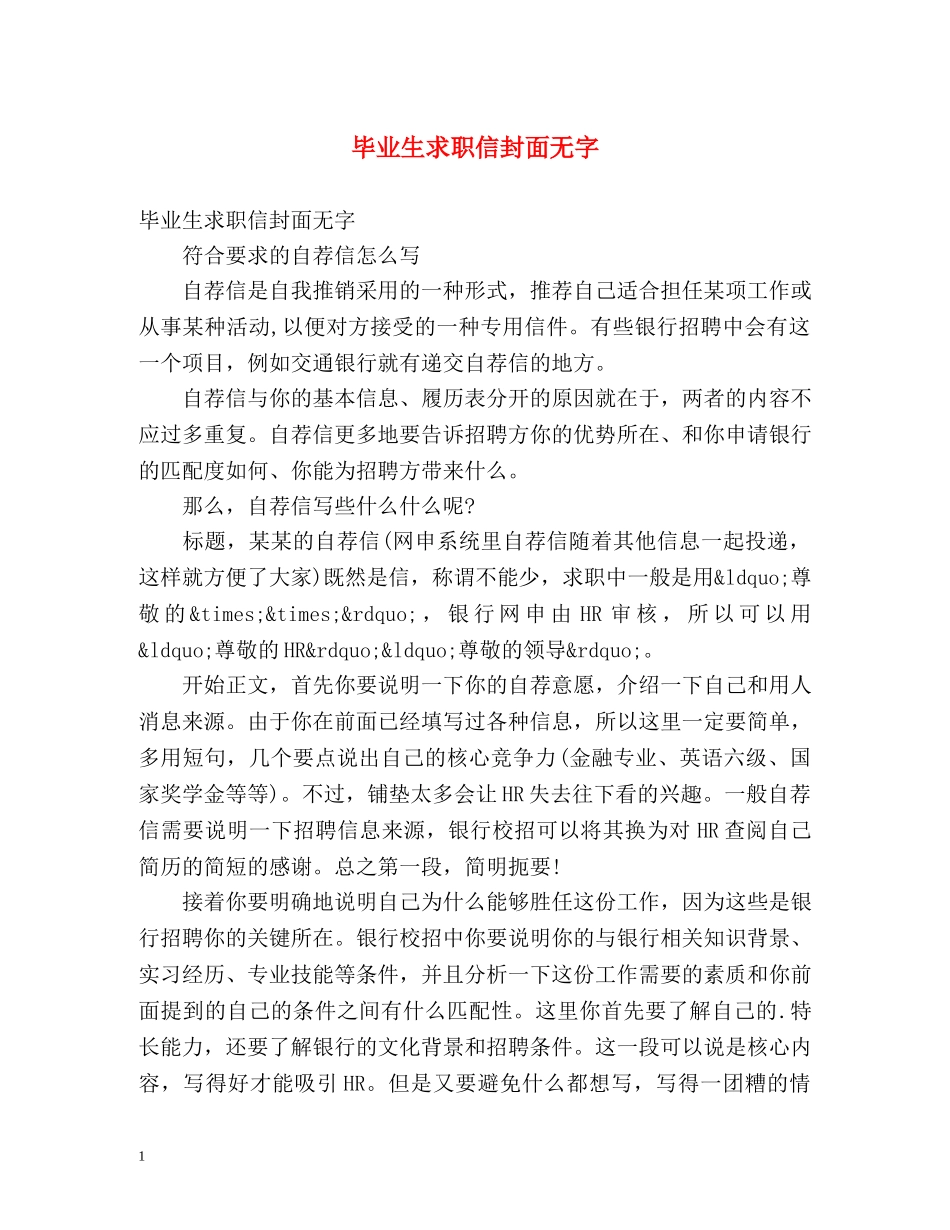 毕业生求职信封面无字 _第1页