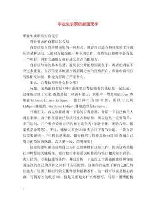 毕业生求职信封面无字 