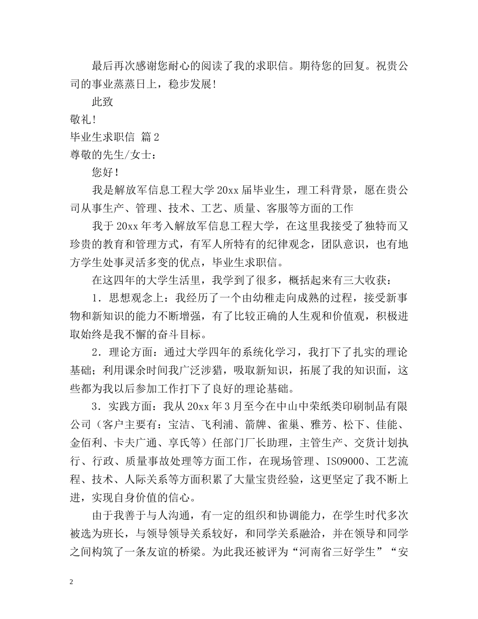 毕业生求职信2 _第2页