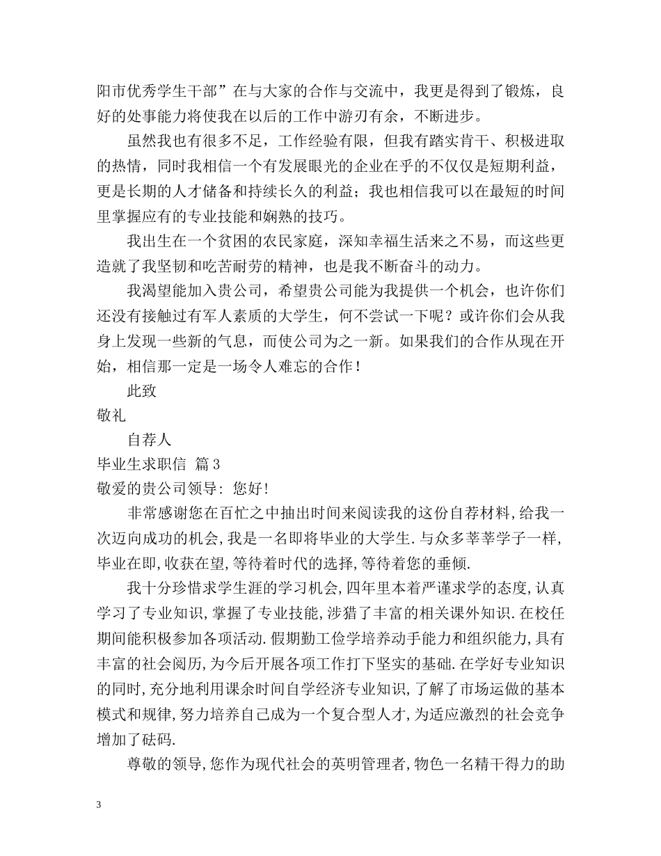 毕业生求职信2 _第3页