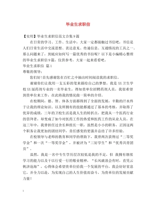 毕业生求职信2 