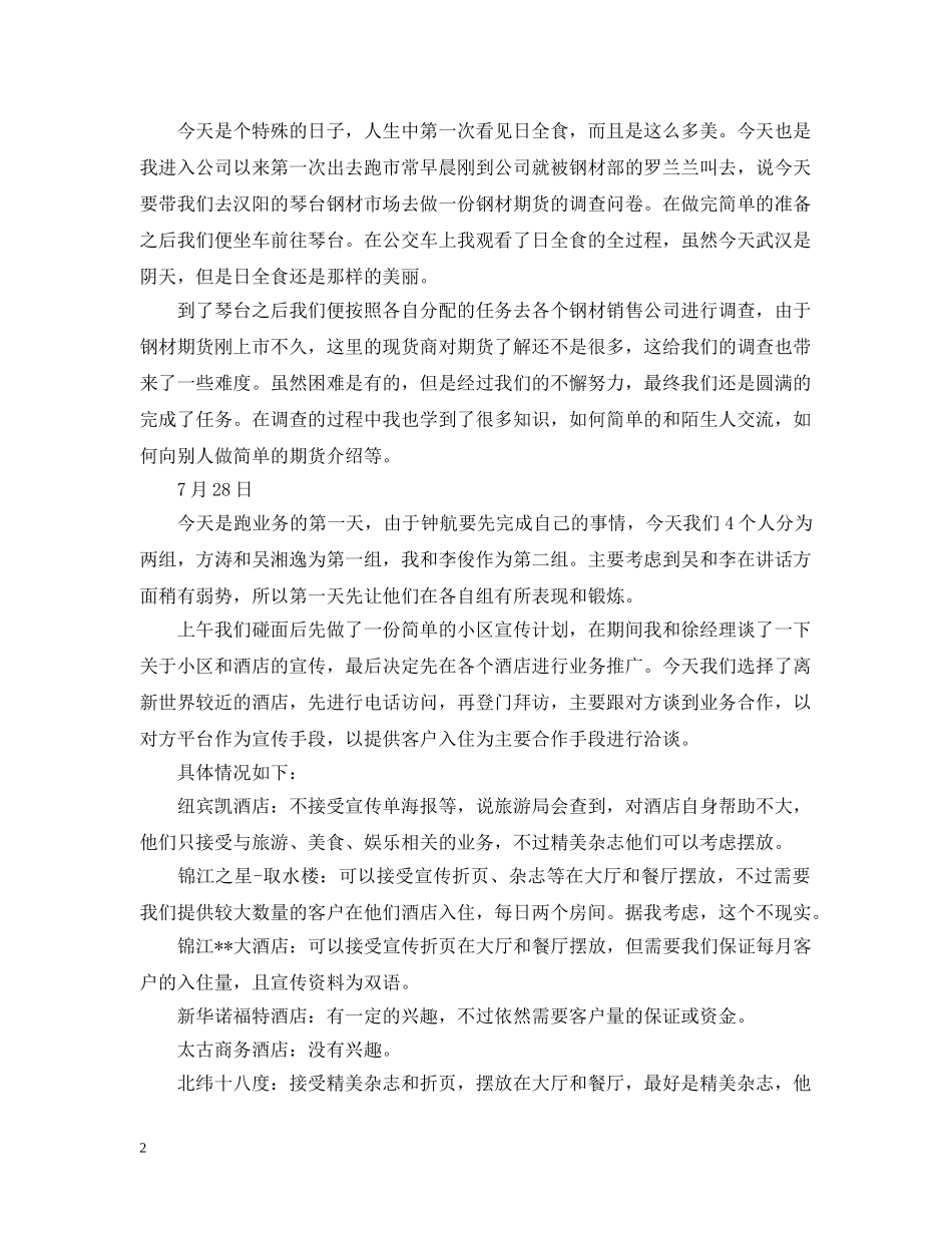 毕业生期货投资实习日记 _第2页