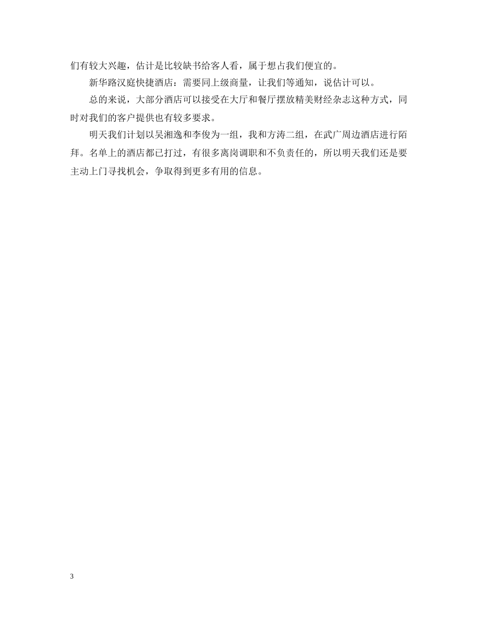 毕业生期货投资实习日记 _第3页