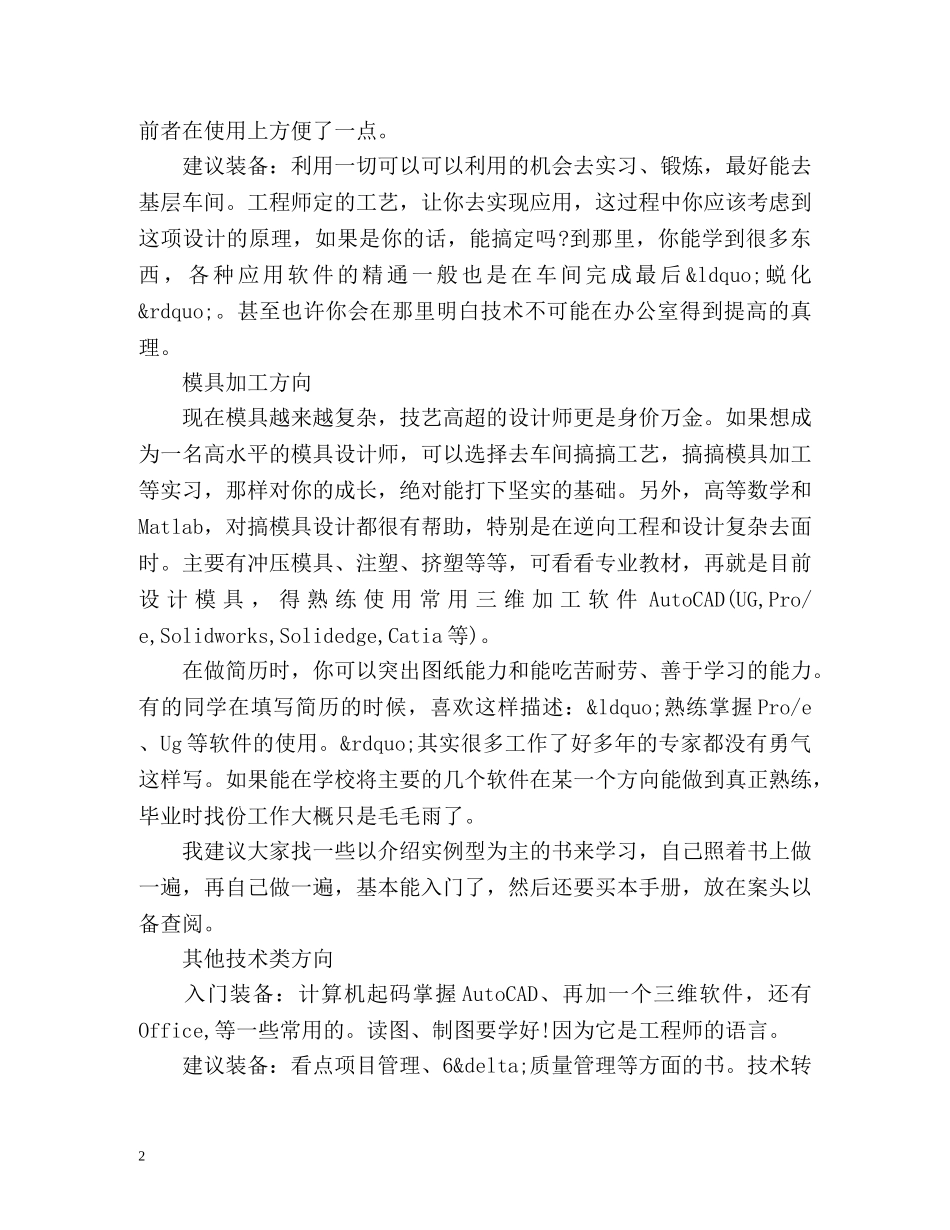 毕业生机械专业求职信封面 _第2页