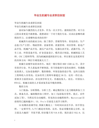 毕业生机械专业求职信封面 
