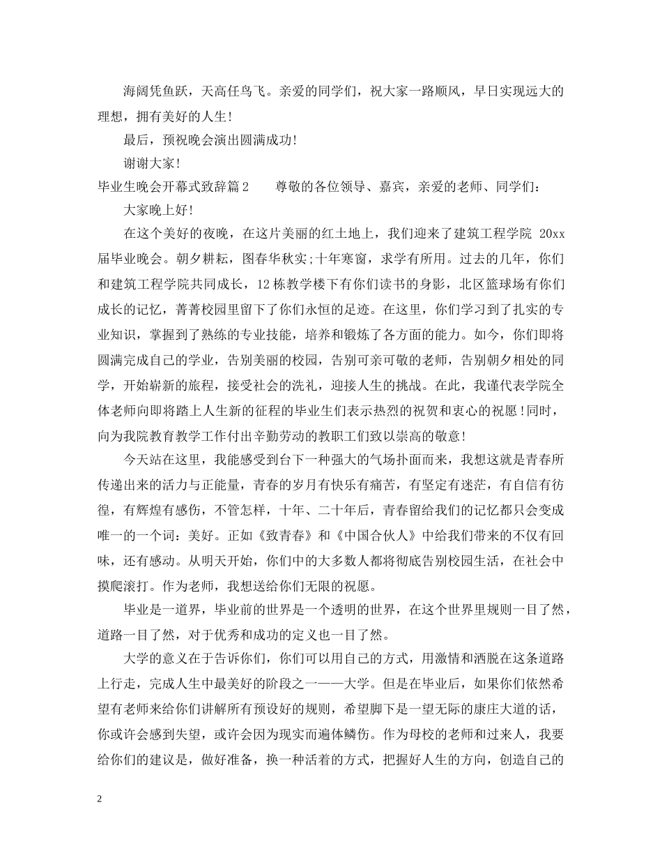 毕业生晚会开幕式致辞 _第2页