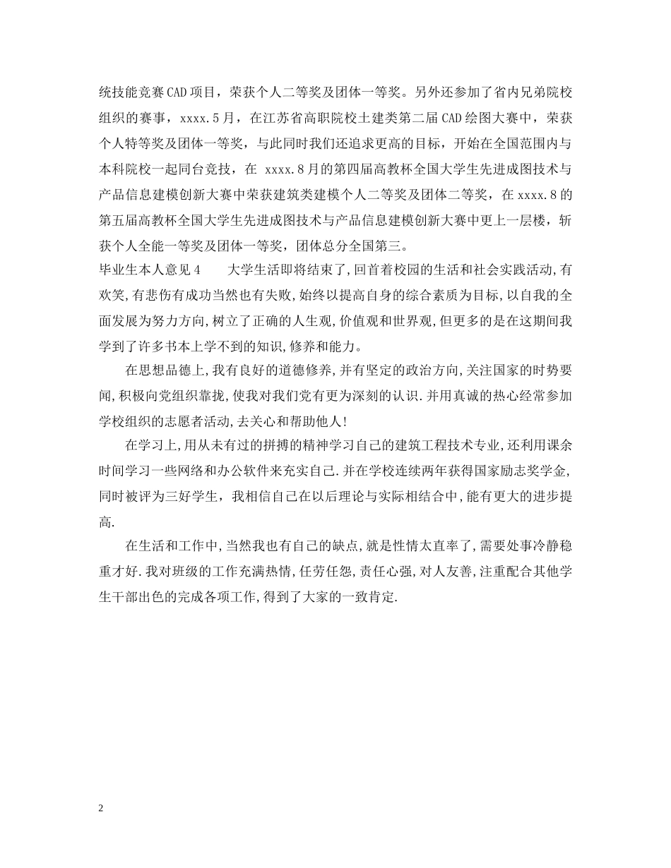 毕业生本人意见怎么填 _第2页