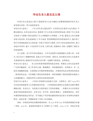 毕业生本人意见怎么填 