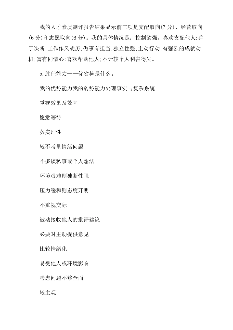 翻译员职业生涯规划_第3页