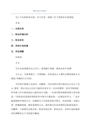 翻译员职业生涯规划