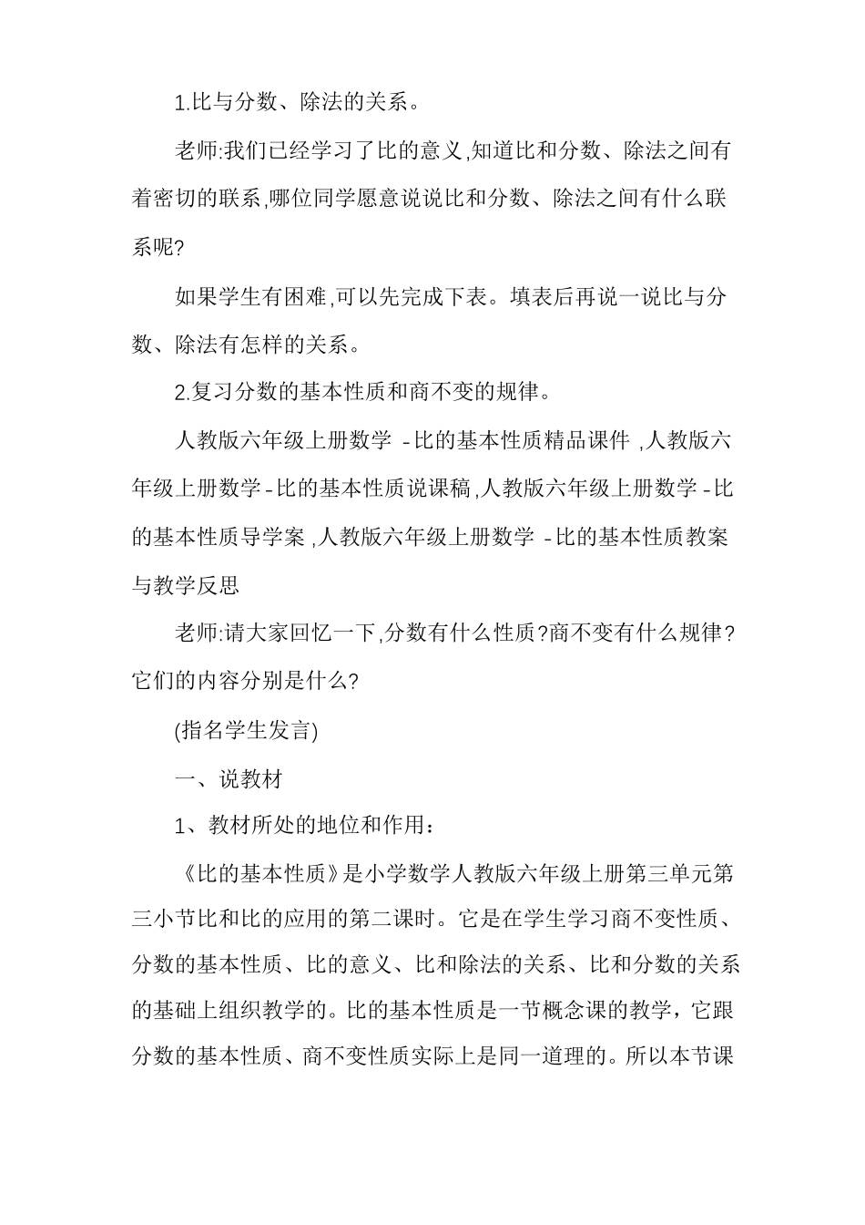 人教版六年级上册数学比的基本性质说课稿_第2页