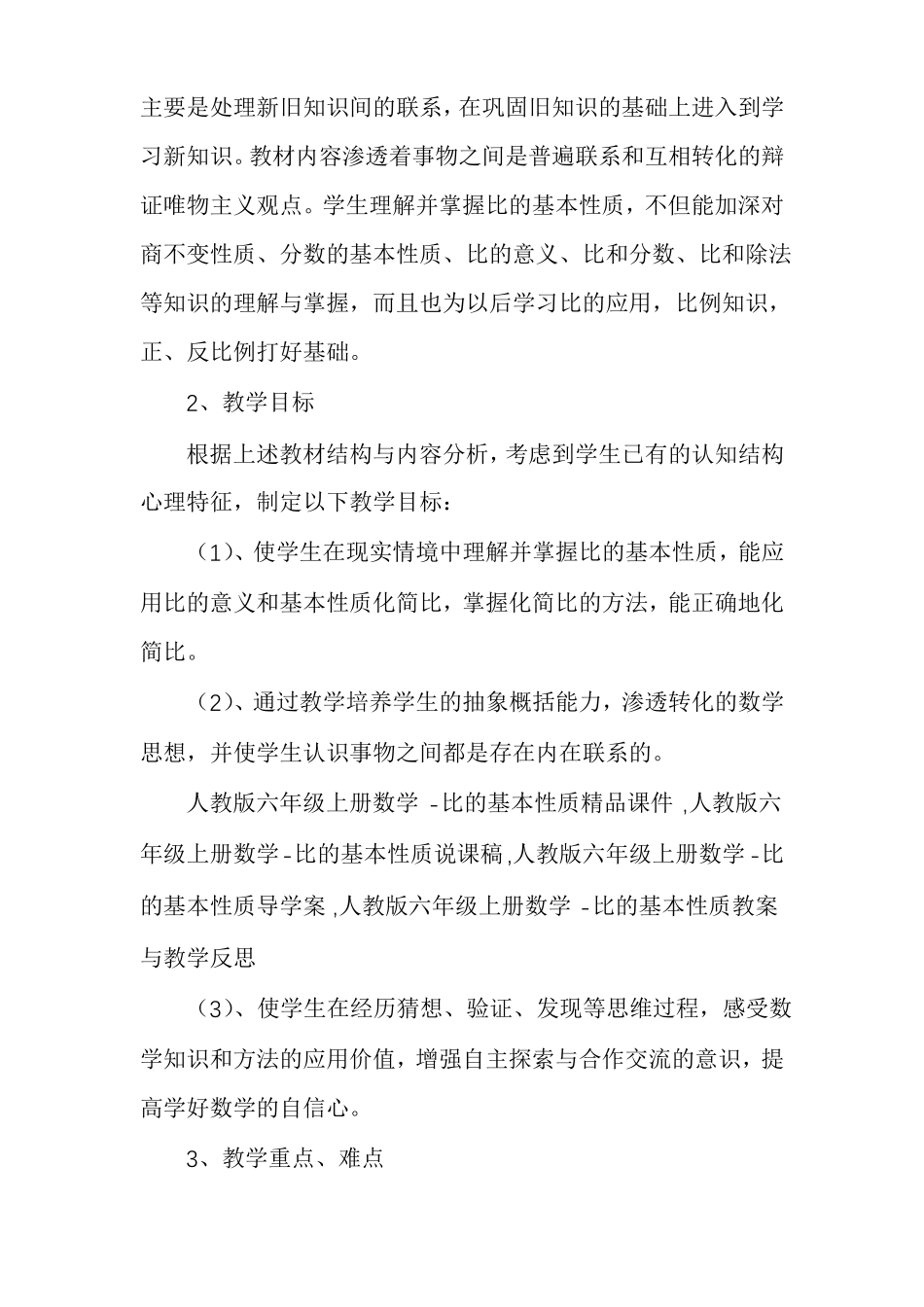 人教版六年级上册数学比的基本性质说课稿_第3页