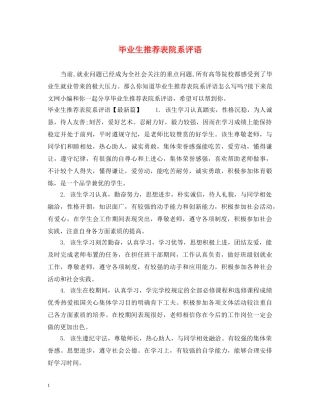 毕业生推荐表院系评语 