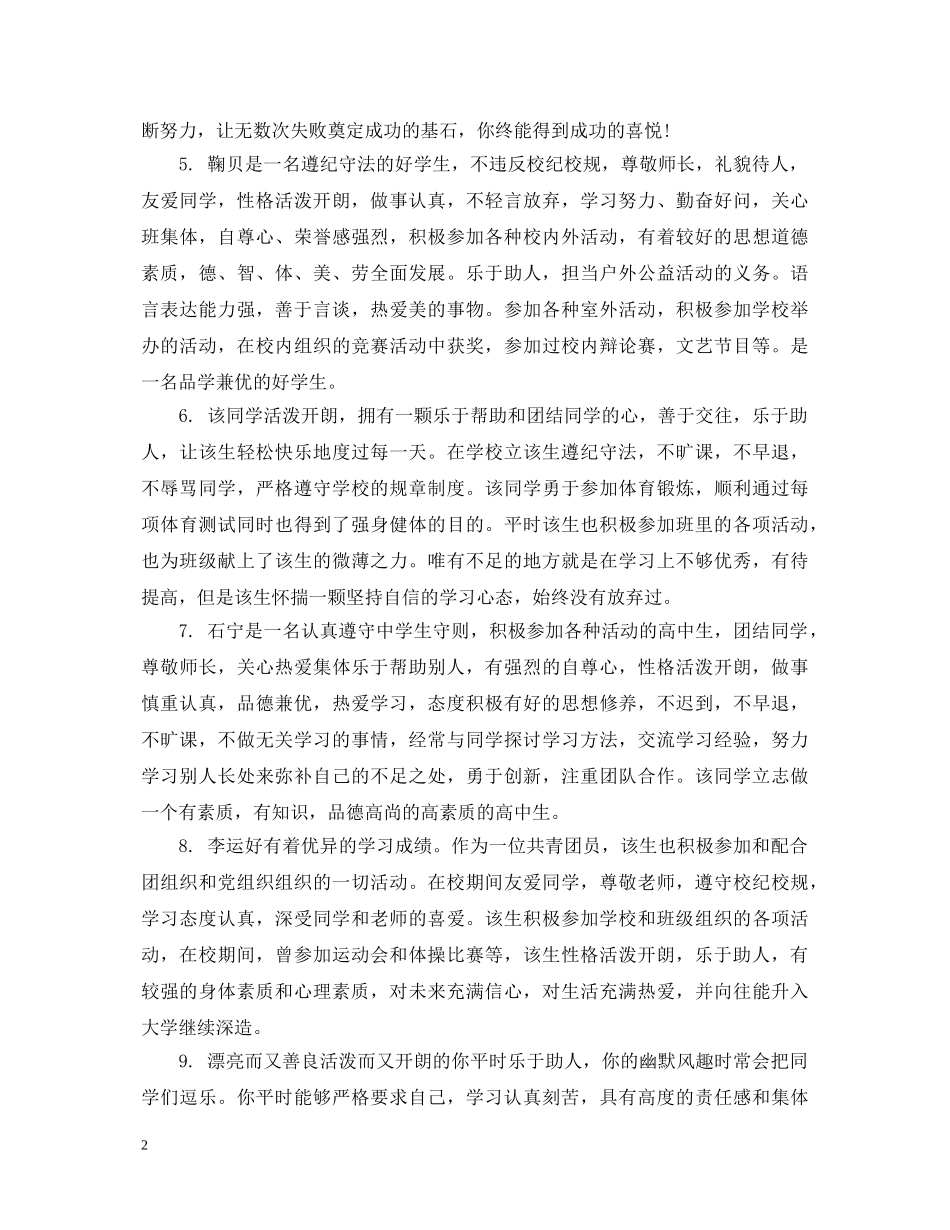 毕业生操行评语 _第2页