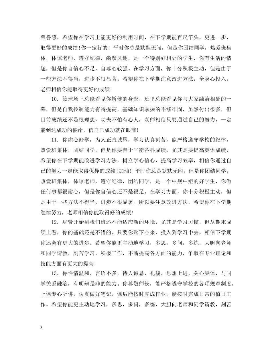 毕业生操行评语 _第3页