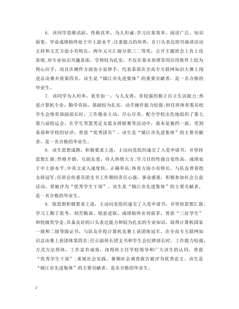 毕业生推荐表评语 _第2页