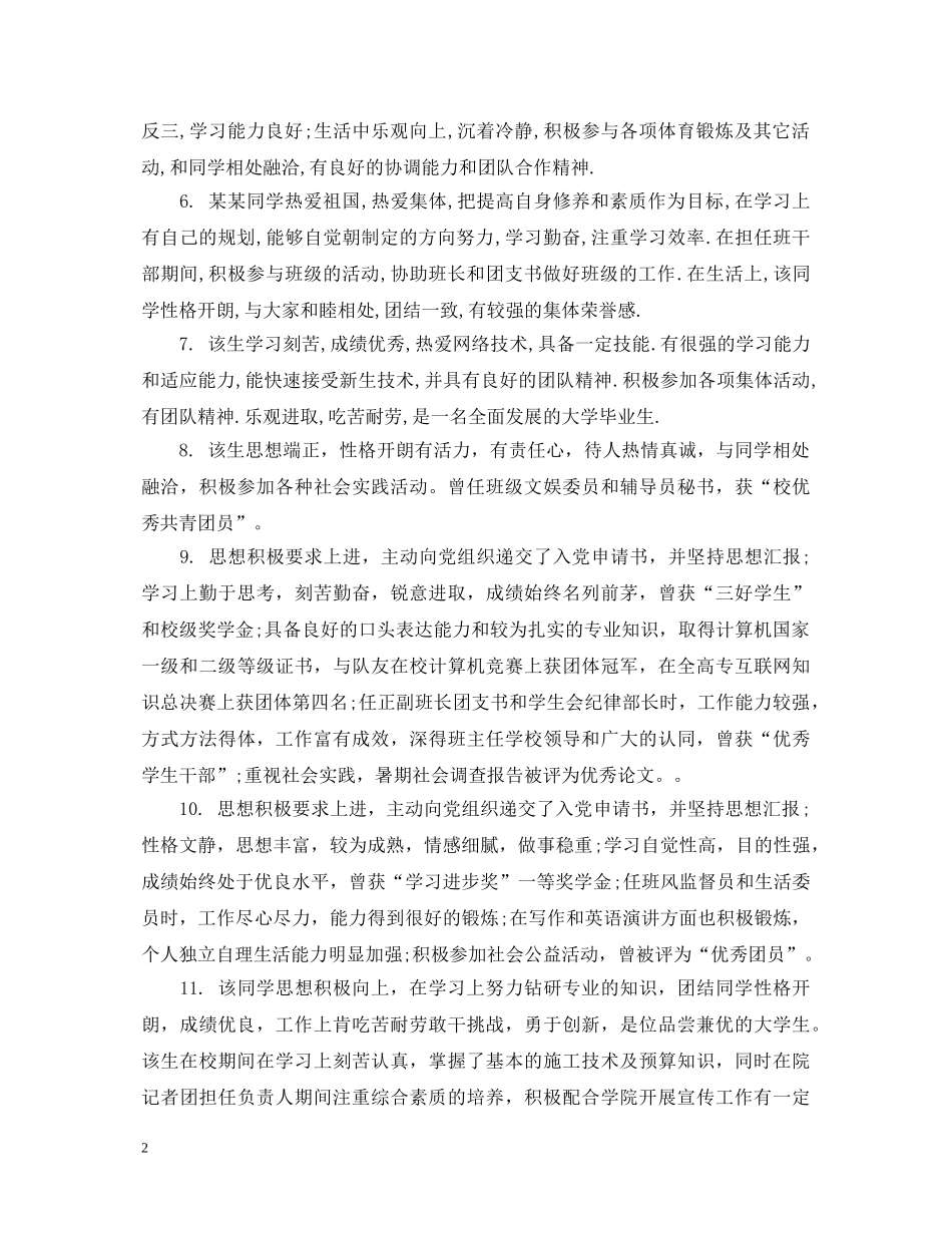 毕业生推荐表班主任评语 _第2页