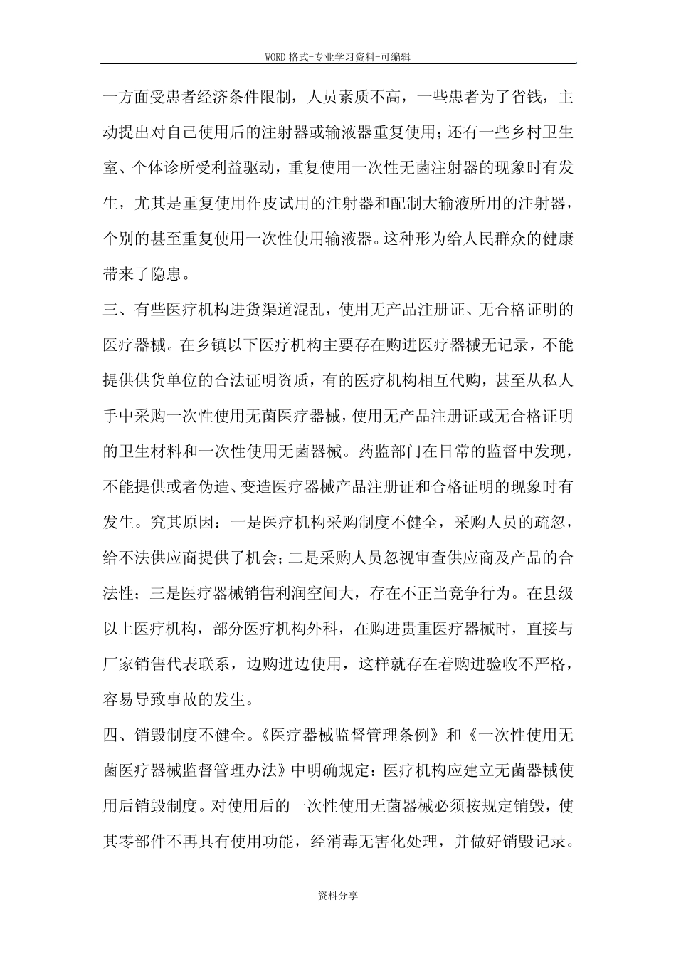 医疗器械知识培训资料 _第2页