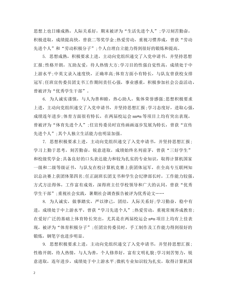 毕业生推荐表学校评语 _第2页