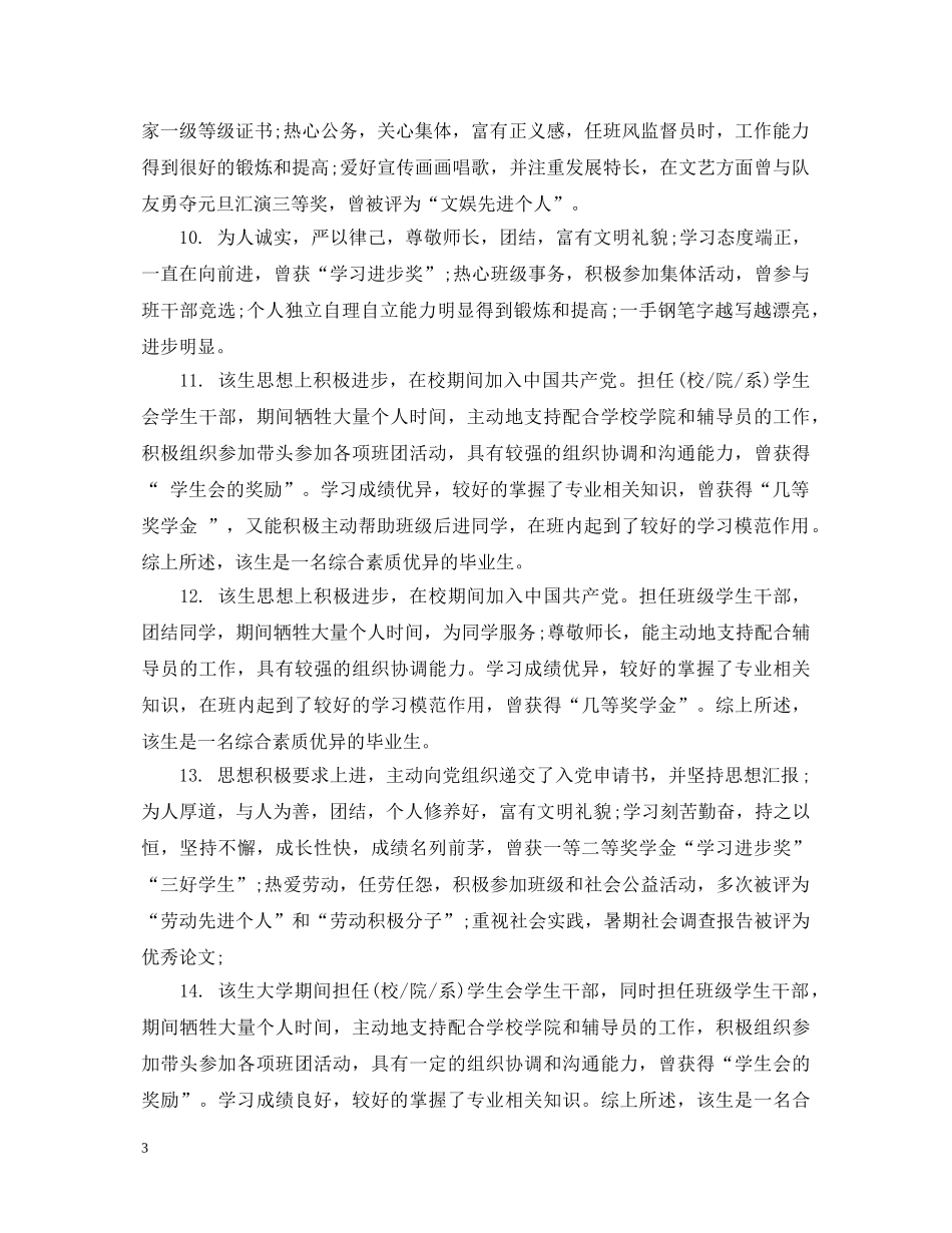 毕业生推荐表学校评语 _第3页