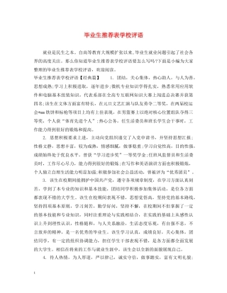 毕业生推荐表学校评语 