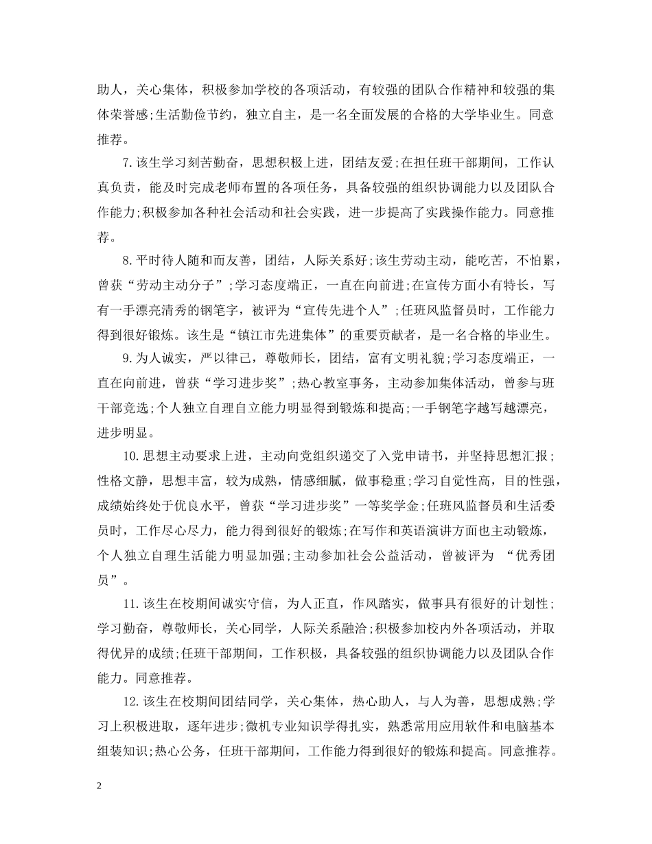 毕业生推荐表学校评语2024 _第2页